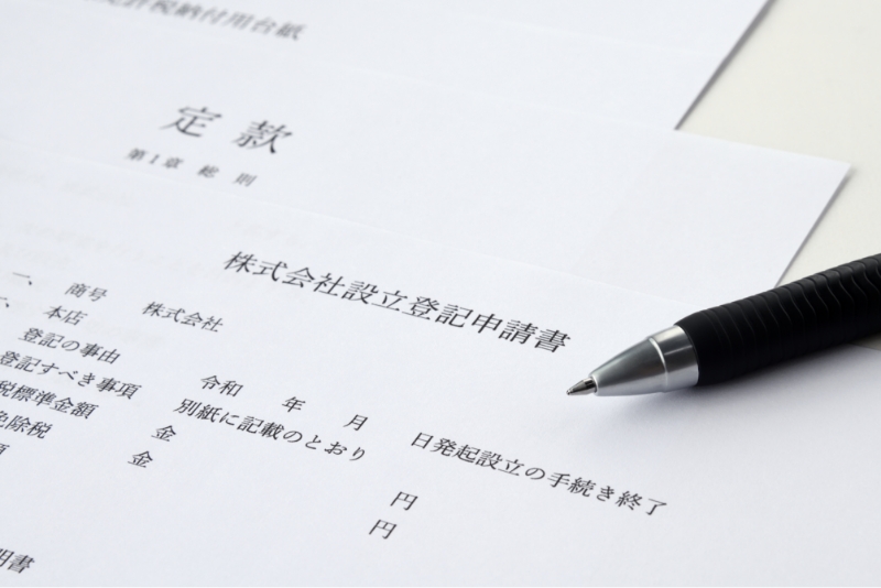 申請書